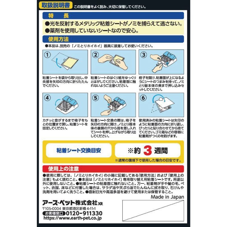 最高級 誘引捕獲式ノミ駆除 電子ノミとりホイホイ 取り替え用粘着