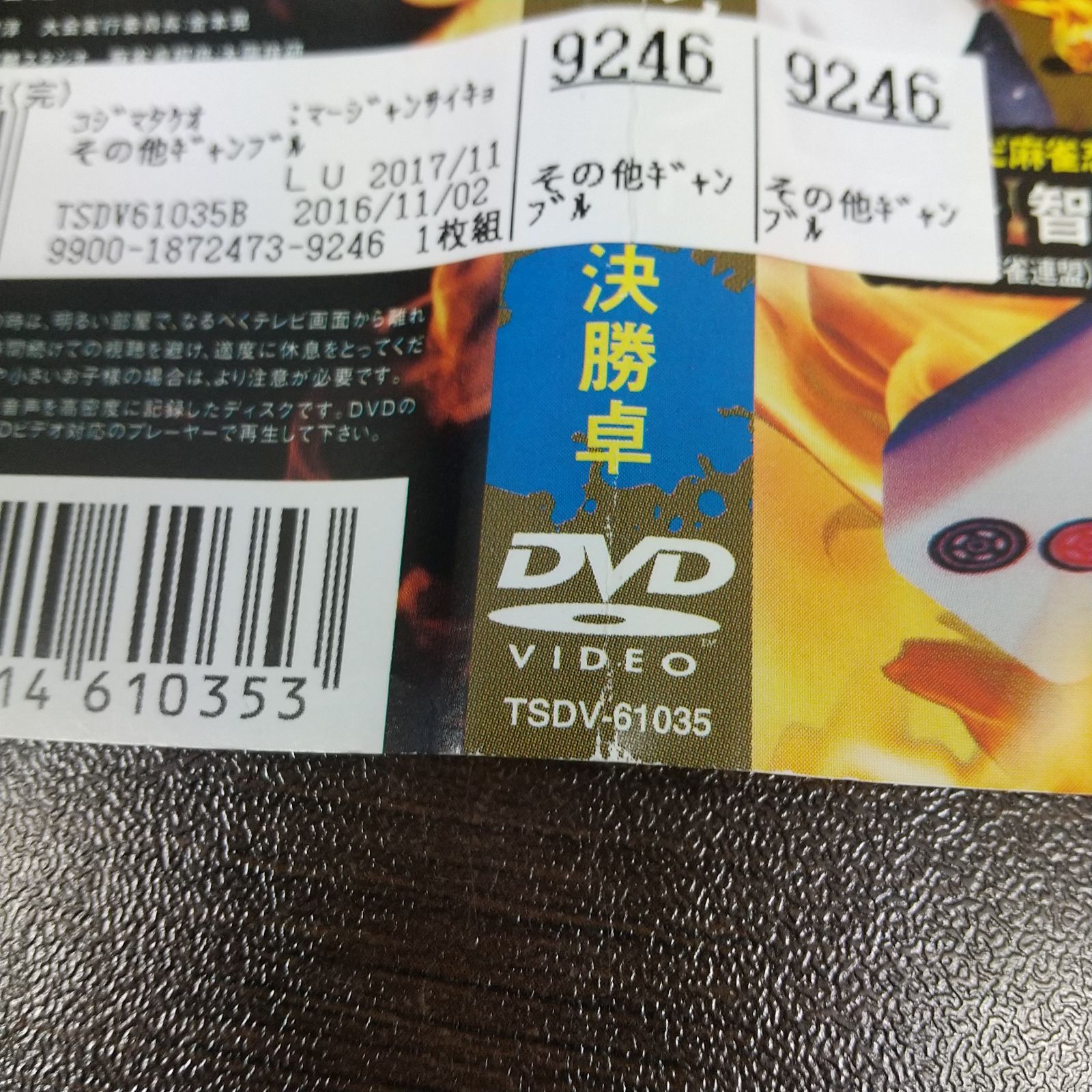 麻雀最強戦 2016 プレミアトーナメント 豪傑大激突 決勝卓 レンタル落ち 中古 DVD ケース付き - メルカリ