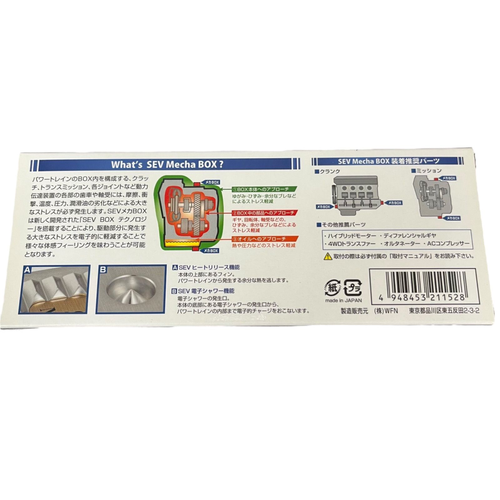 管32982】中古品☆SEV Mecha BOX セブ メカボックス 2個セット