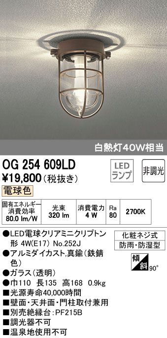 7営業日以内発送 オーデリック ODELIC OG254609LD LEDポーチライト 電球色 おしゃれ 照明器具 沖縄離島販売不可