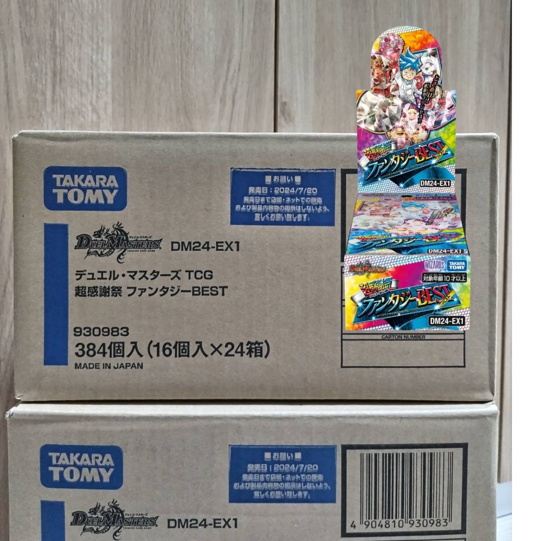 超感謝祭ファンタジーBEST 1カートン 約12万円の大勝負!!『超感謝祭ファンタジーBEST』を1カートン(24BOX