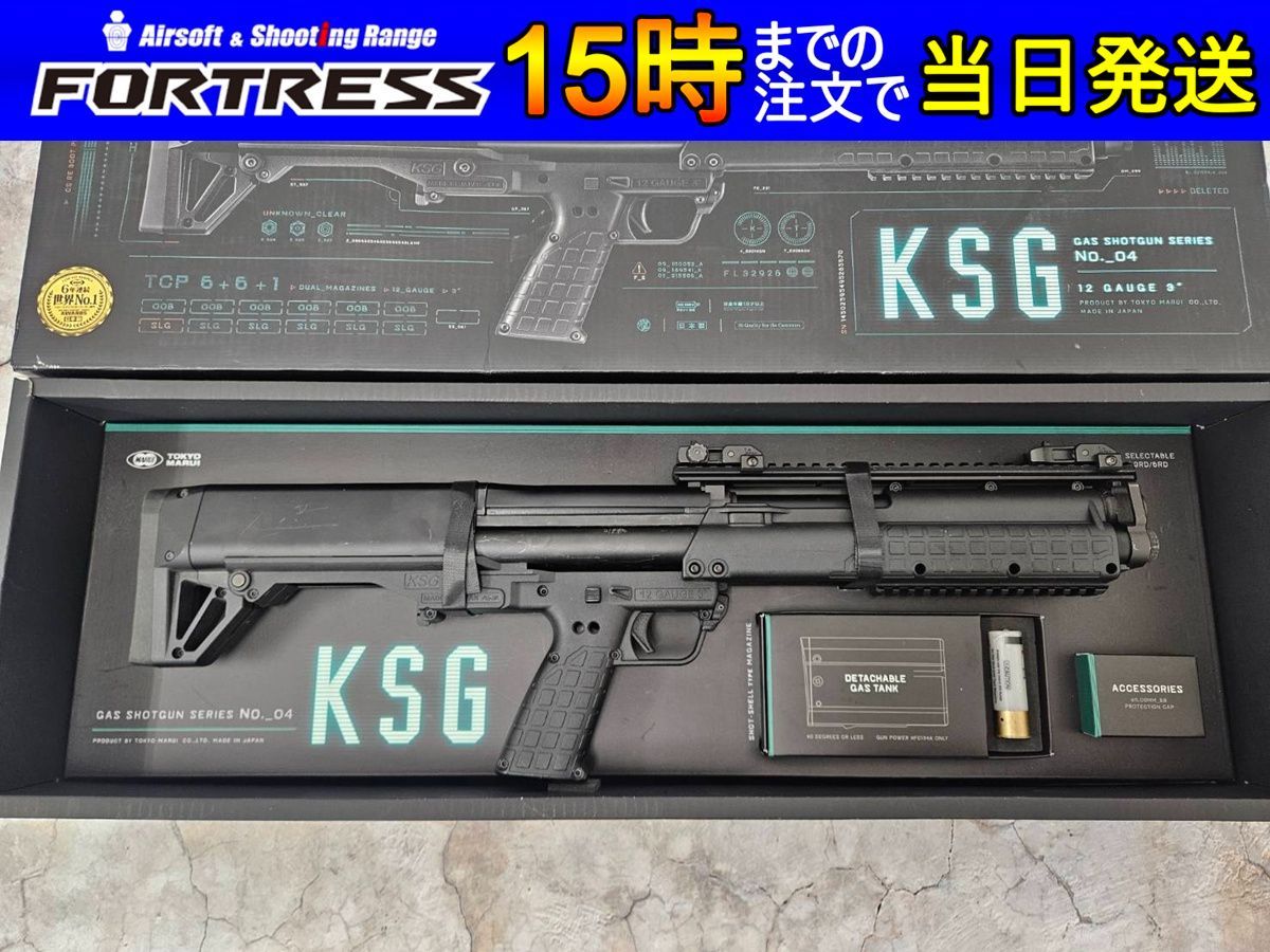 東京)東京マルイ KSG ガスショットガン 付属品付