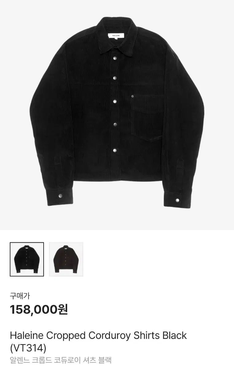 HALEINE９ アレンヌ クロップド コーデュロイ シャツ