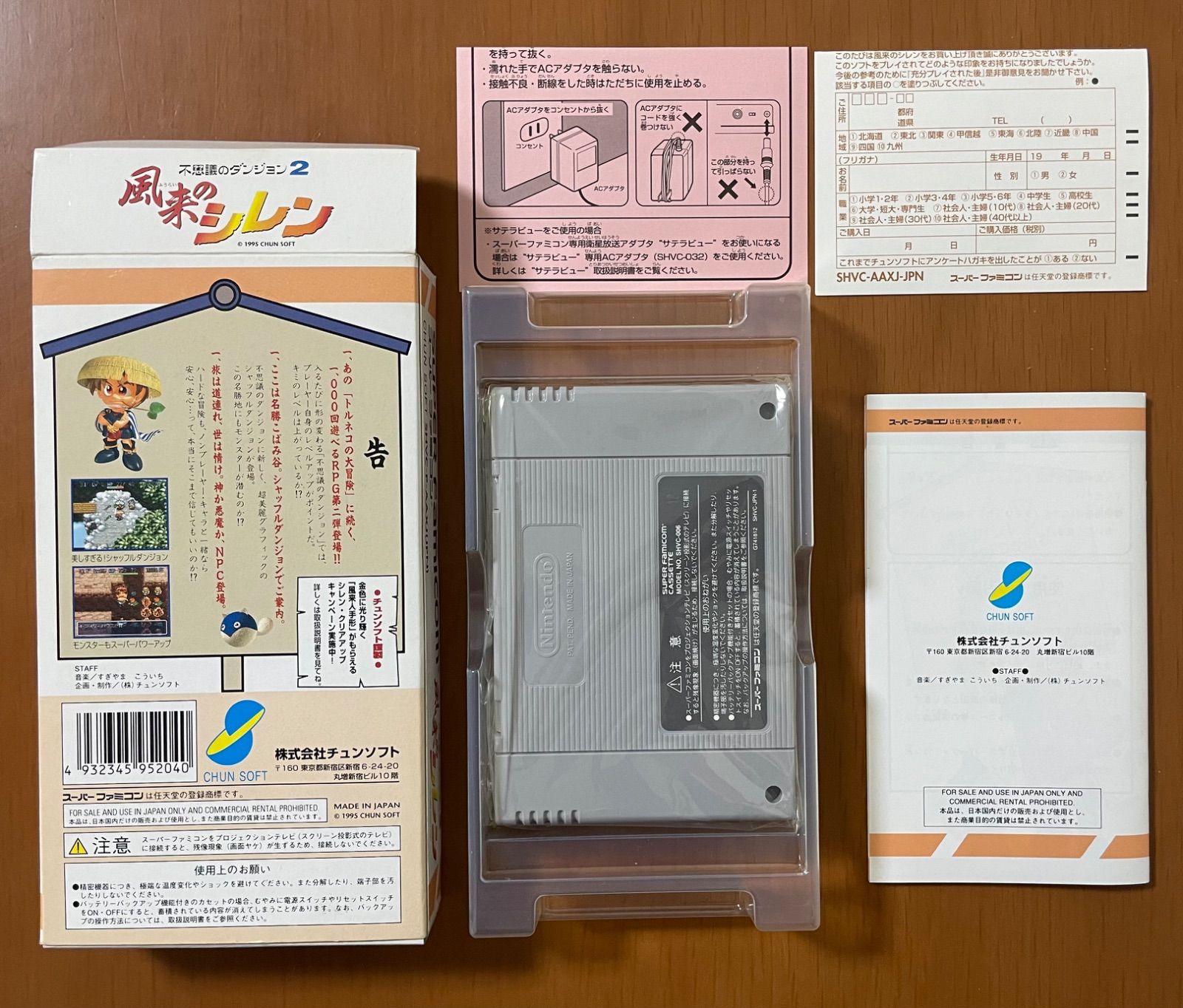 不思議のダンジョン トルネコの大冒険