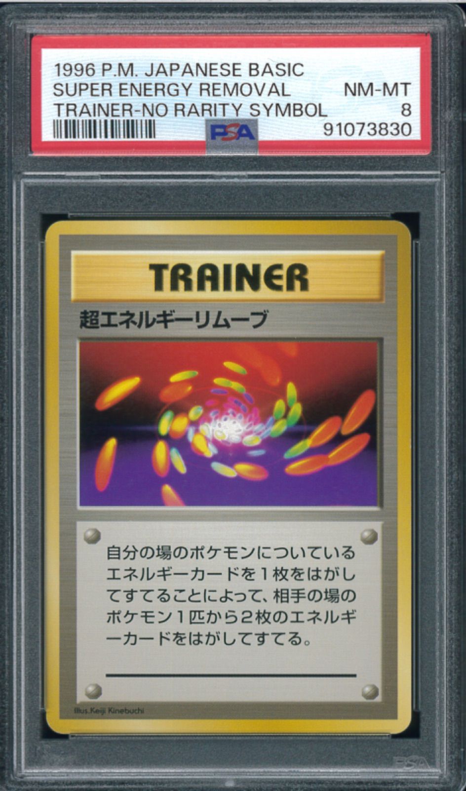 良品　超エネルギーリムーブ　初版　マークなし 超エネルギーリムーブ(第1弾初版・マーク無し) [旧裏面] 買取