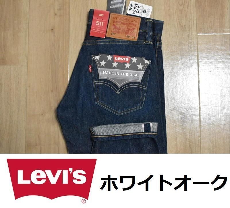 新品 リーバイス USA製 511 ホワイトオーク デニム W29 511-2303 
