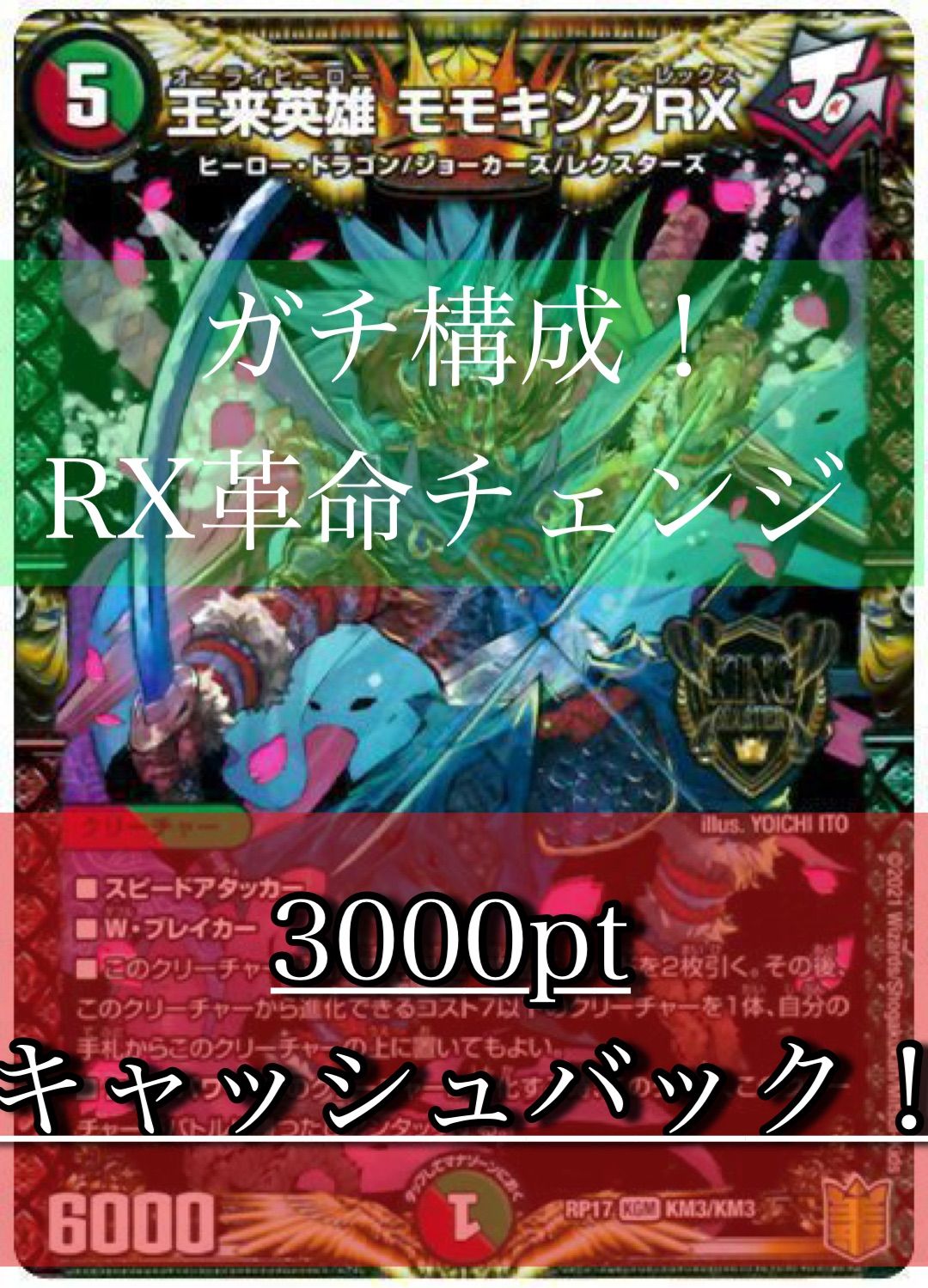 最終値下げ。ガチ構成！RXチェンジ/シータ閃デッキ - メルカリ