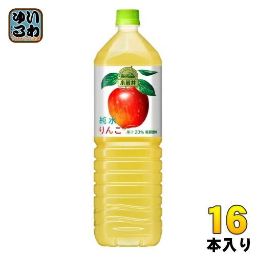 キリン 小岩井 純水りんご 1.5L ペットボトル 16本 (8本入×2