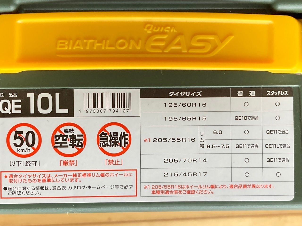 014バイアスロンQE10L
