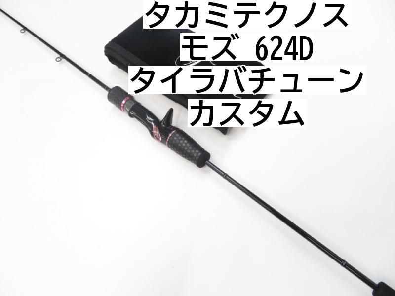 タカミテクノス モズ 624D タイラバチューン カスタム 01-8105250020