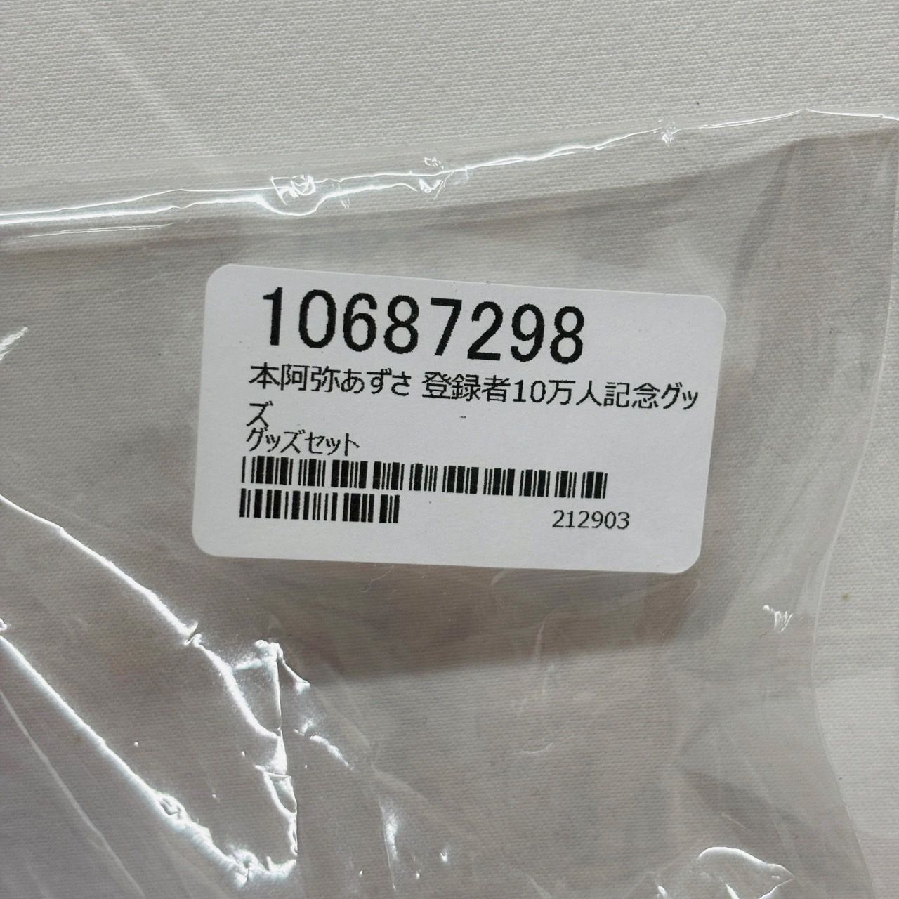 【すぺしゃりて】本阿弥あずさ 立体マウスパッド りいちゅ 新品】本阿弥あずさ 登録者10万人記念グッズ 立体マウスパッド