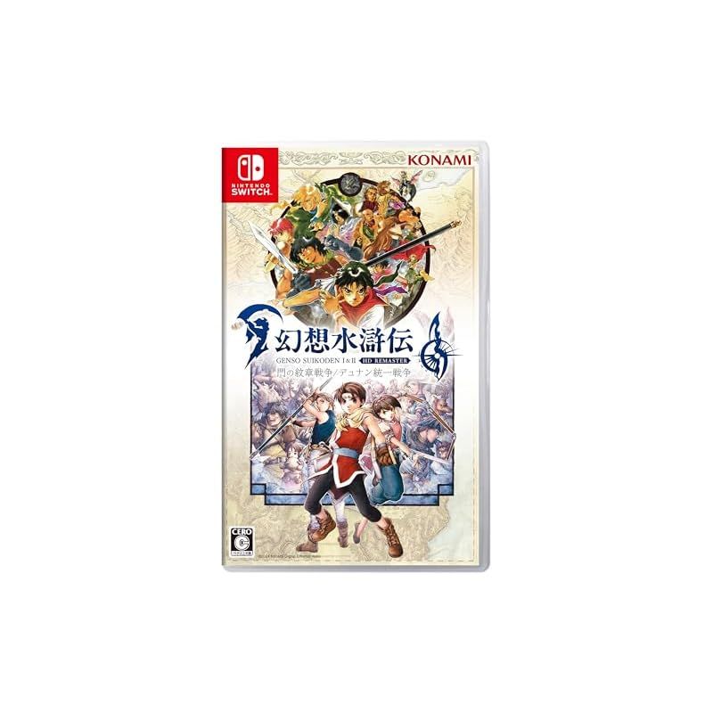 SW版 幻想水滸伝 I&II HDリマスター 門の紋章戦争 / デュナン統一戦争