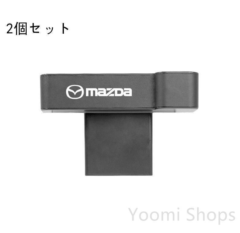 【新品未使用】2個セットマツダMAZDA 車用 サイド収納ボックス シートポケットtcp108