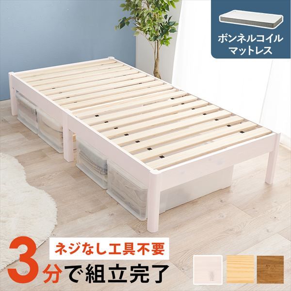 工具不要 組立簡単 シングルベッド ボンネルコイルマットレスセット ベッド フレーム マットレスセット<br>MB-5149S3301 通気性 ナチュラル シンプル 引越 新生活 子供 ベット 萩原 マットレス hagiwara