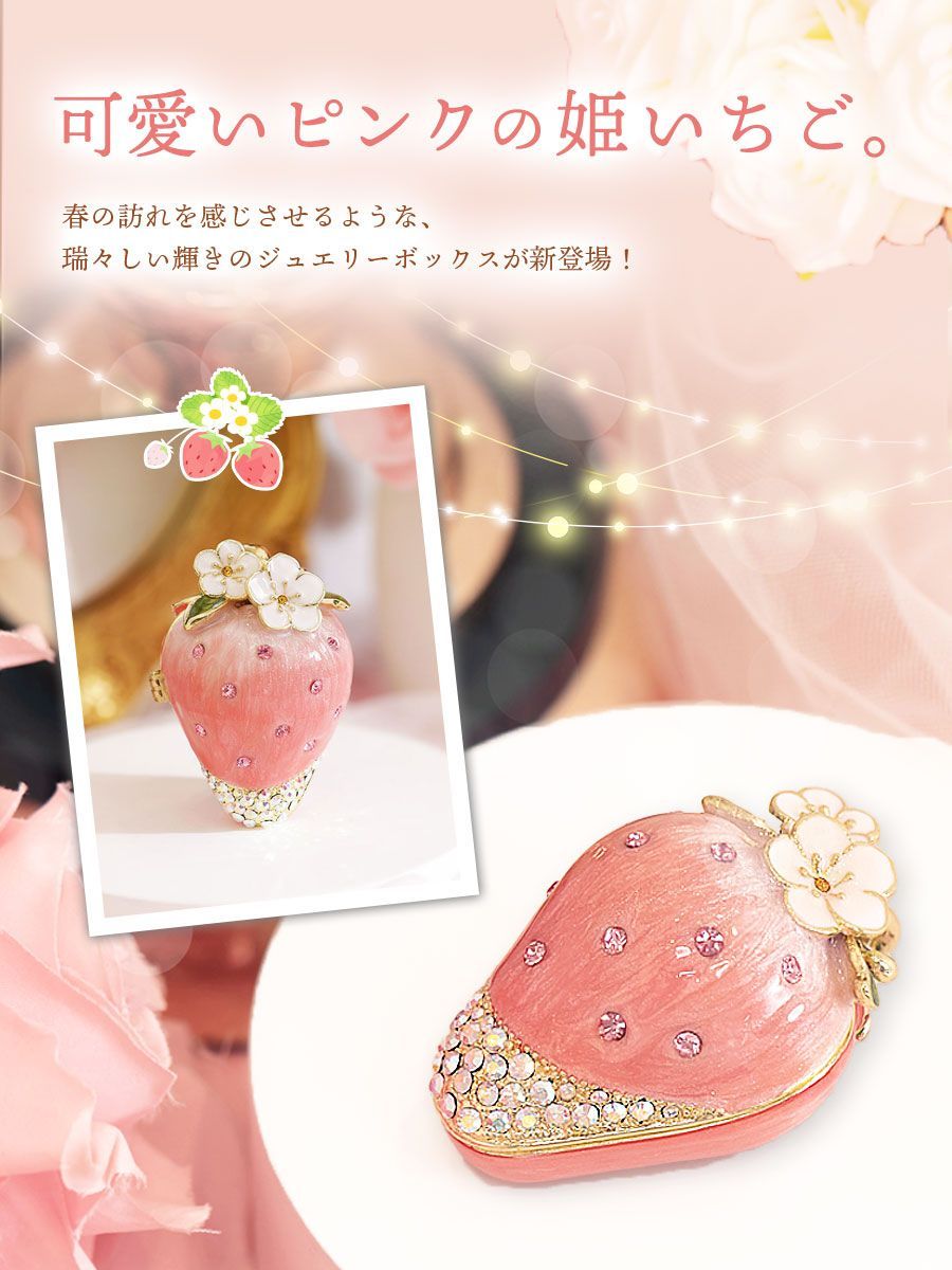 ☆ アクセサリーケース ジュエリーケース いちご型小物入れ 赤いストーン装飾 ☆ ☆ アクセサリーケース ジュエリーケース いちご型小物入れ 赤い