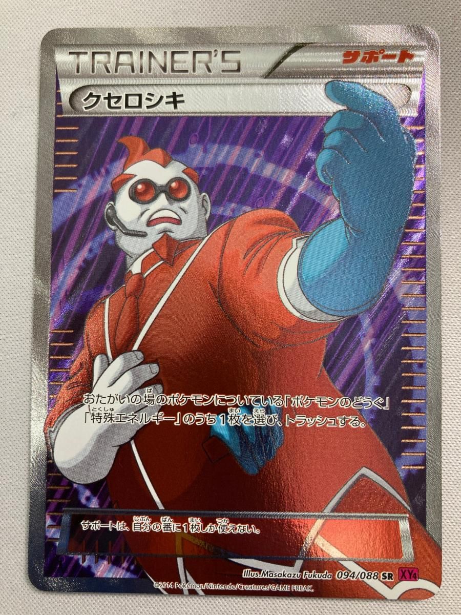 クセロシキ SR [ファントムゲート] XY4 094/088 傷有り ポケモンカード ポケカ