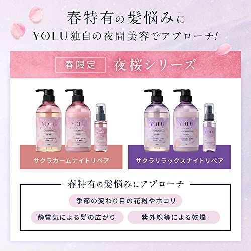 春3点セット] YOLU (ヨル) サクラ 濃密リラックスナイトケア3点