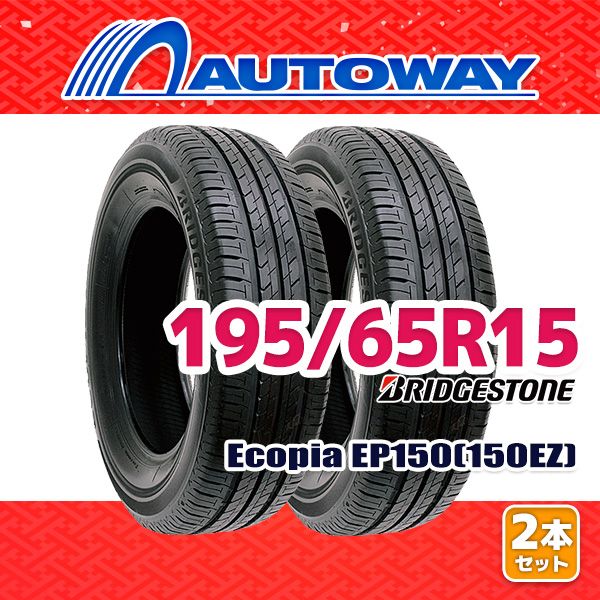 AUTOWAY 195|65R15 サマータイヤ BRIDGESTONE Ecopia EP150 150EZ 15インチ 2本セット 夏タイヤ オートウェイ
