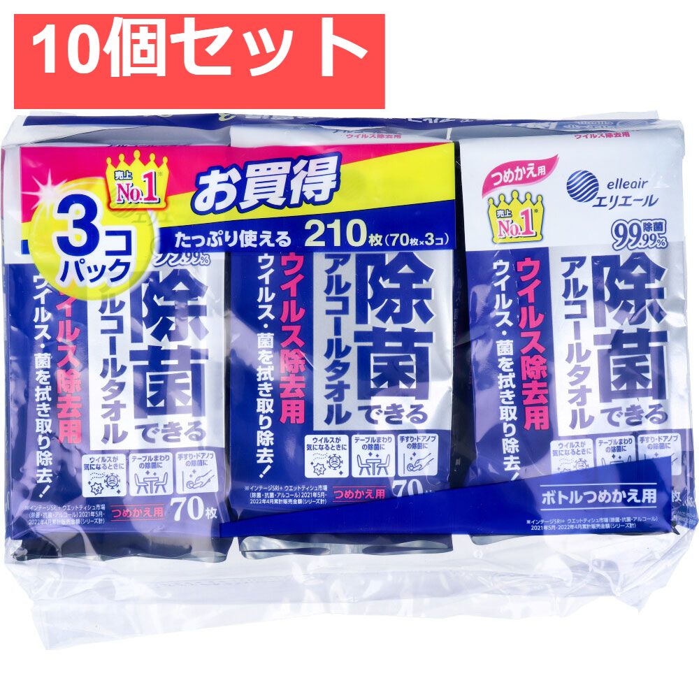 エリエール 除菌できるアルコールタオル ウイルス除去用 詰替用 70枚×3個パック 10個セット