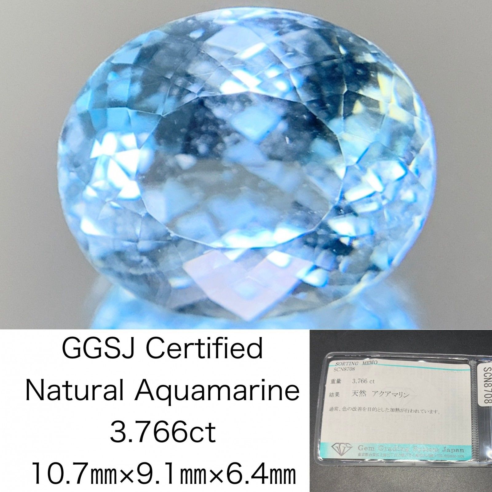 アクアマリン 天然 3.766ct 宝石ソーティング付き 10.7㎜×9.1