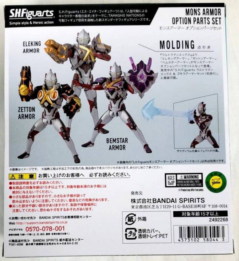 未開封ウルトラマンエックス　モンスアーマー オプションパーツセット2点セット S.H.Figuarts モンスアーマー オプションパーツセット