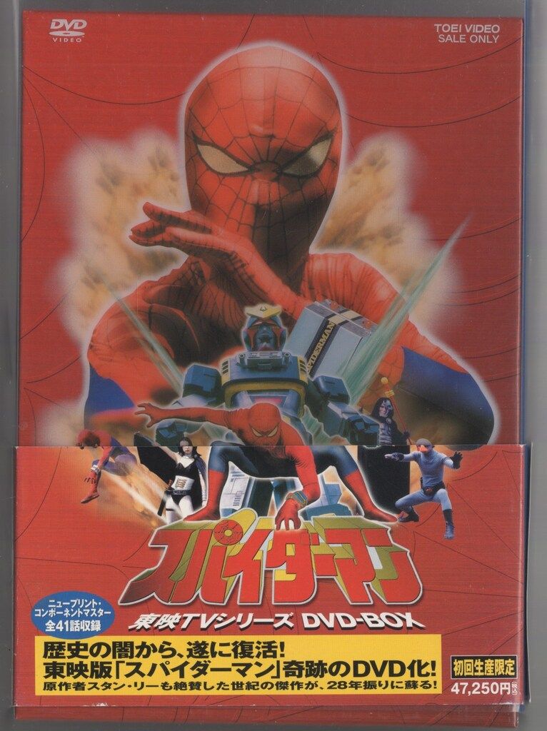 スパイダーマン 東映TVシリーズDVD フライヤースタンド & フライヤーセット スパイダーマン 東映TVシリーズDVD フライヤースタンド & フライヤー