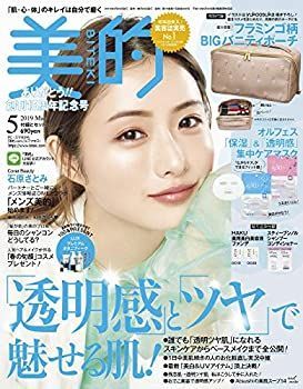 【中古】美的(BITEKI) 2019年 05 月号 [雑誌]