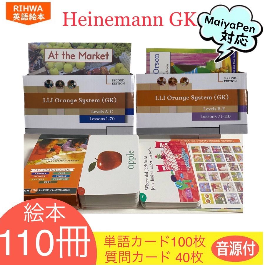 Heinemann GK 絵本110冊　全冊音源付　マイヤペン対応　高品質新品 heinemann GK 英語絵本 110冊 高品質 マイヤペン対応 音源動画付