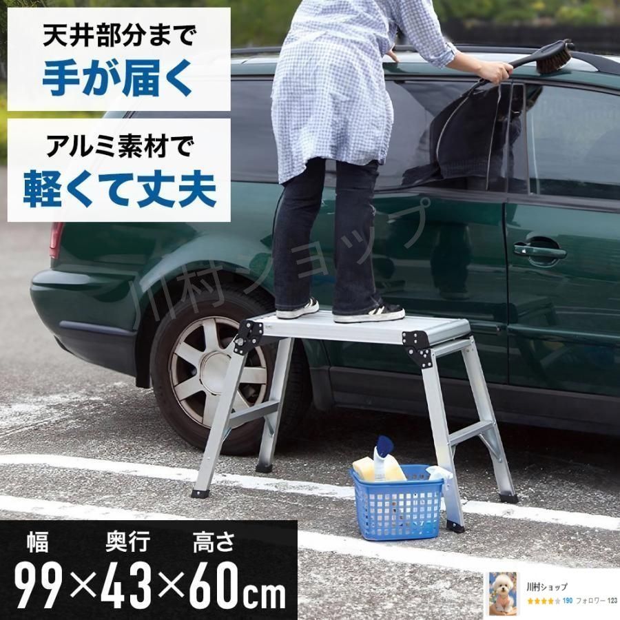 洗車台 アルミ 脚立 アルミ洗車台 高さ60cm アルミ脚立 踏み台 軽量 脚立足場 洗車 脚立ステップ 折りたたみ アルミステップ台 折り畳み 作