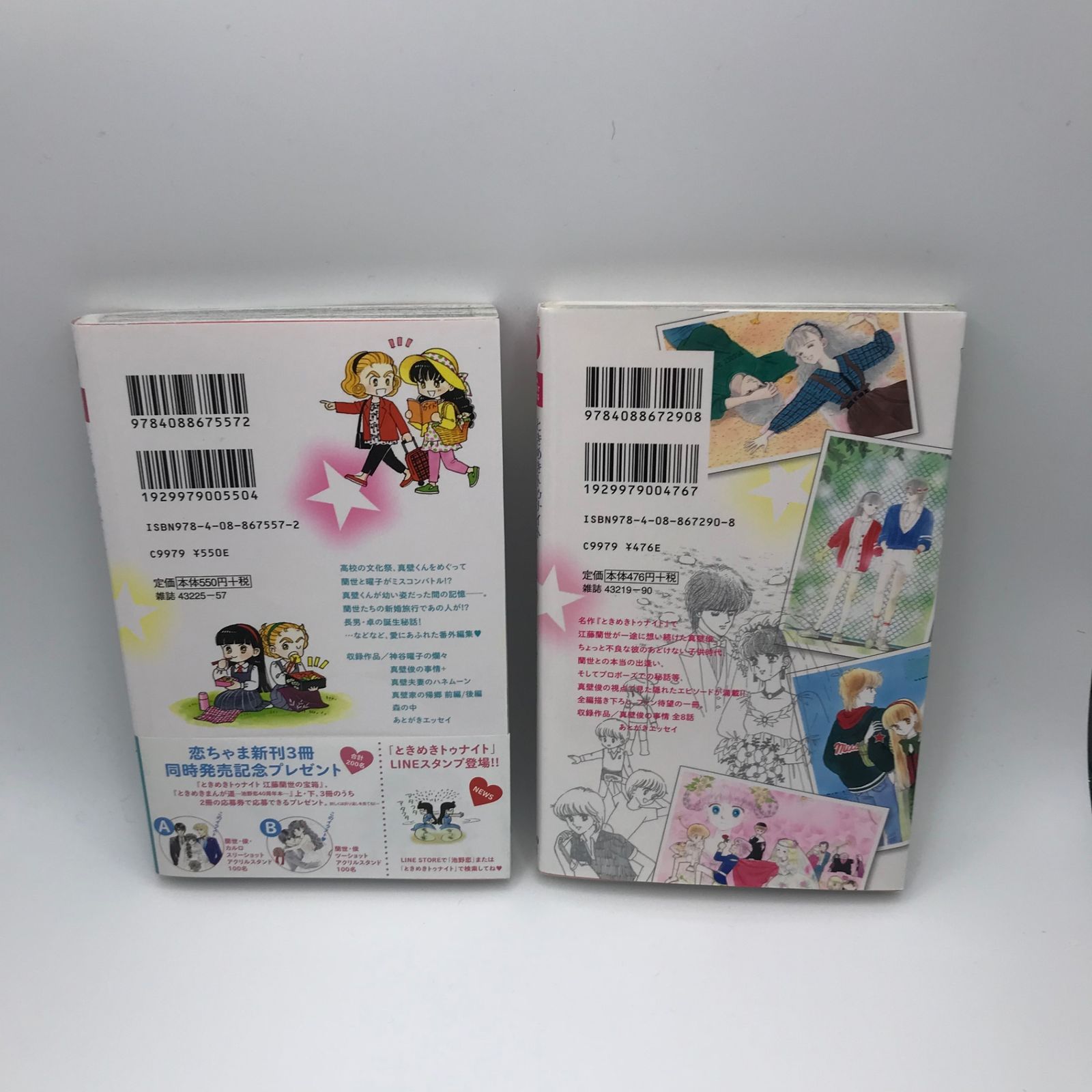 ときめきトゥナイト 全巻30巻＋星のゆくえ＋真壁俊の事情 計32冊