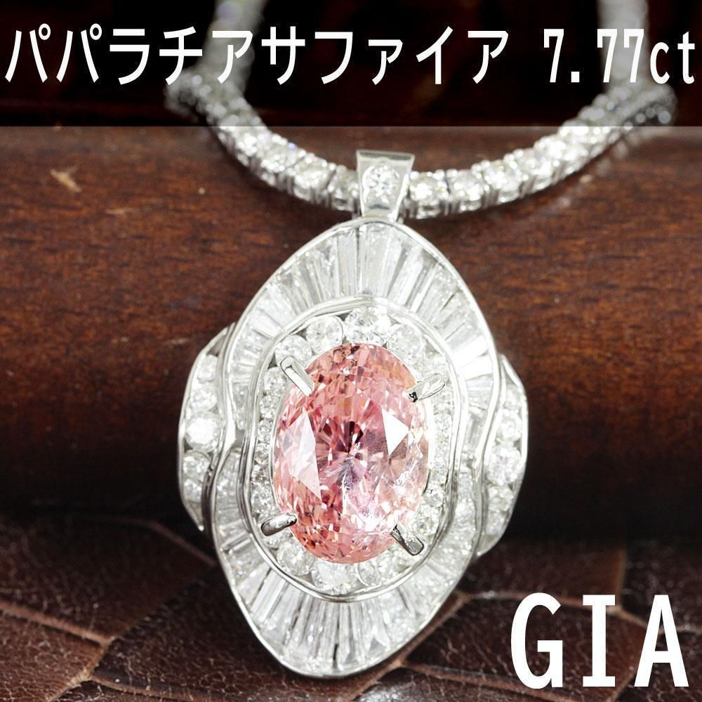 GIA 鑑別付 7.77ct パパラチア サファイア ダイヤモンド テニス