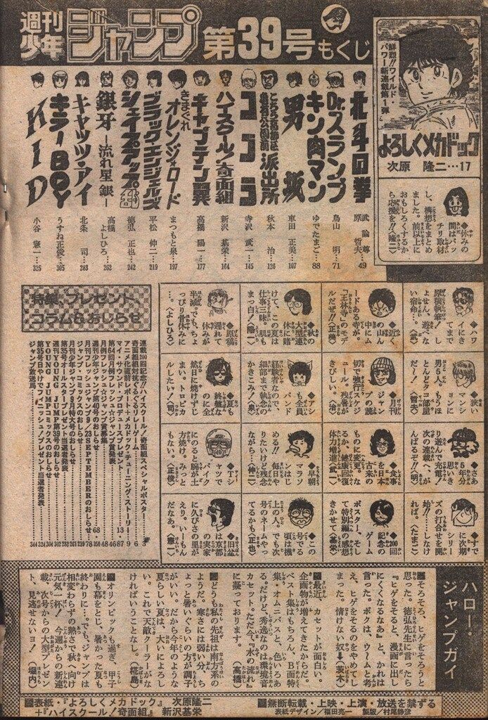 集英社 - 週刊少年ジャンプ 1984年39号※Dr.スランプ：鳥山明：最終回 集英社 - 週刊少年ジャンプ 1984年39号※Dr.スランプ：鳥山明