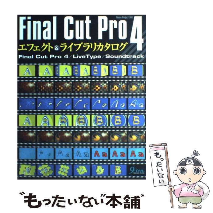 中古】 Final Cut Pro 4エフェクト&ライブラリカタログ / Ｎｅｕｖｅ