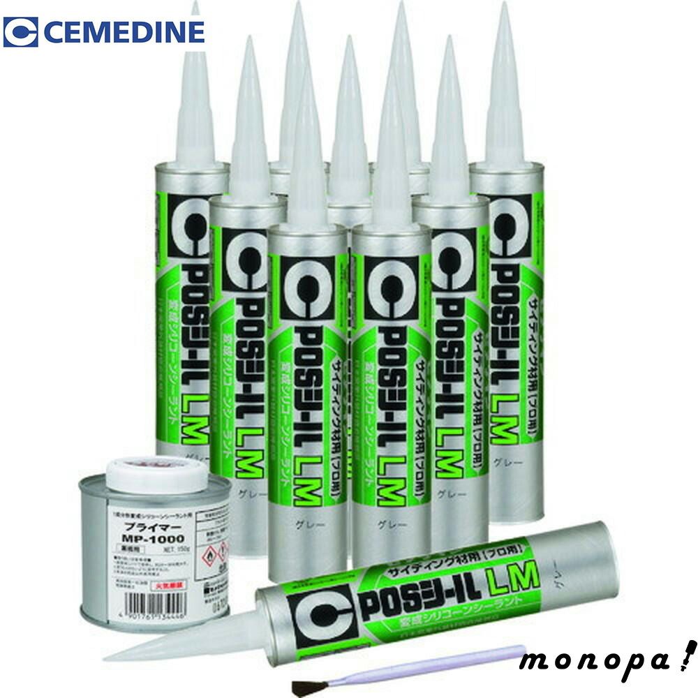 セメダイン POSLMセット 10本入 グレ－ 333ml SM－380 シーリング剤 シーラント