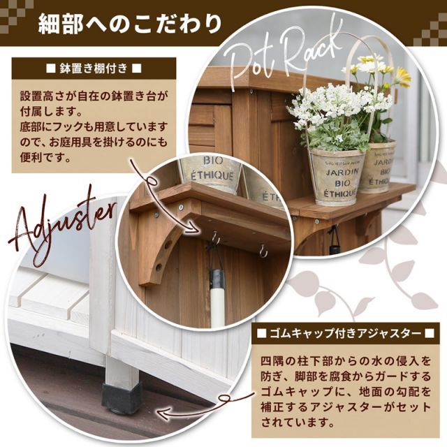物置 Potager