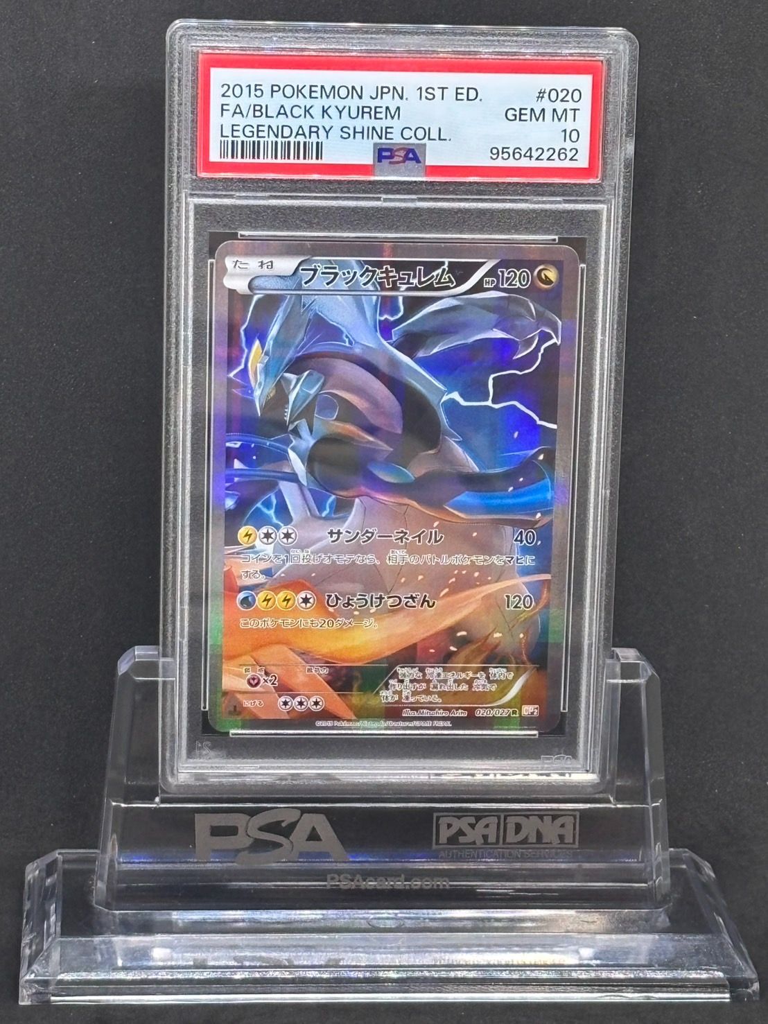 【 PSA10】ブラックキュレム　伝説キラコレクション PSA10】ブラックキュレム 伝説キラコレクション ブラック