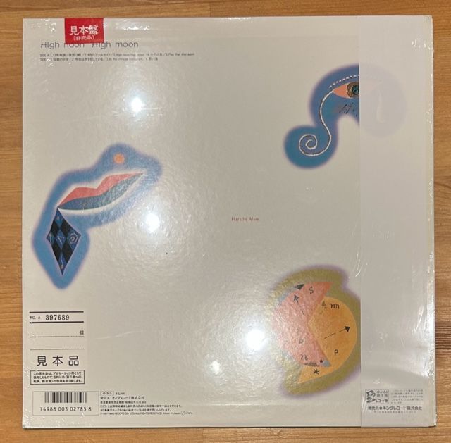 未開封LP】相曽晴日「ハイヌーンハイムーン」 見本盤 - メルカリ
