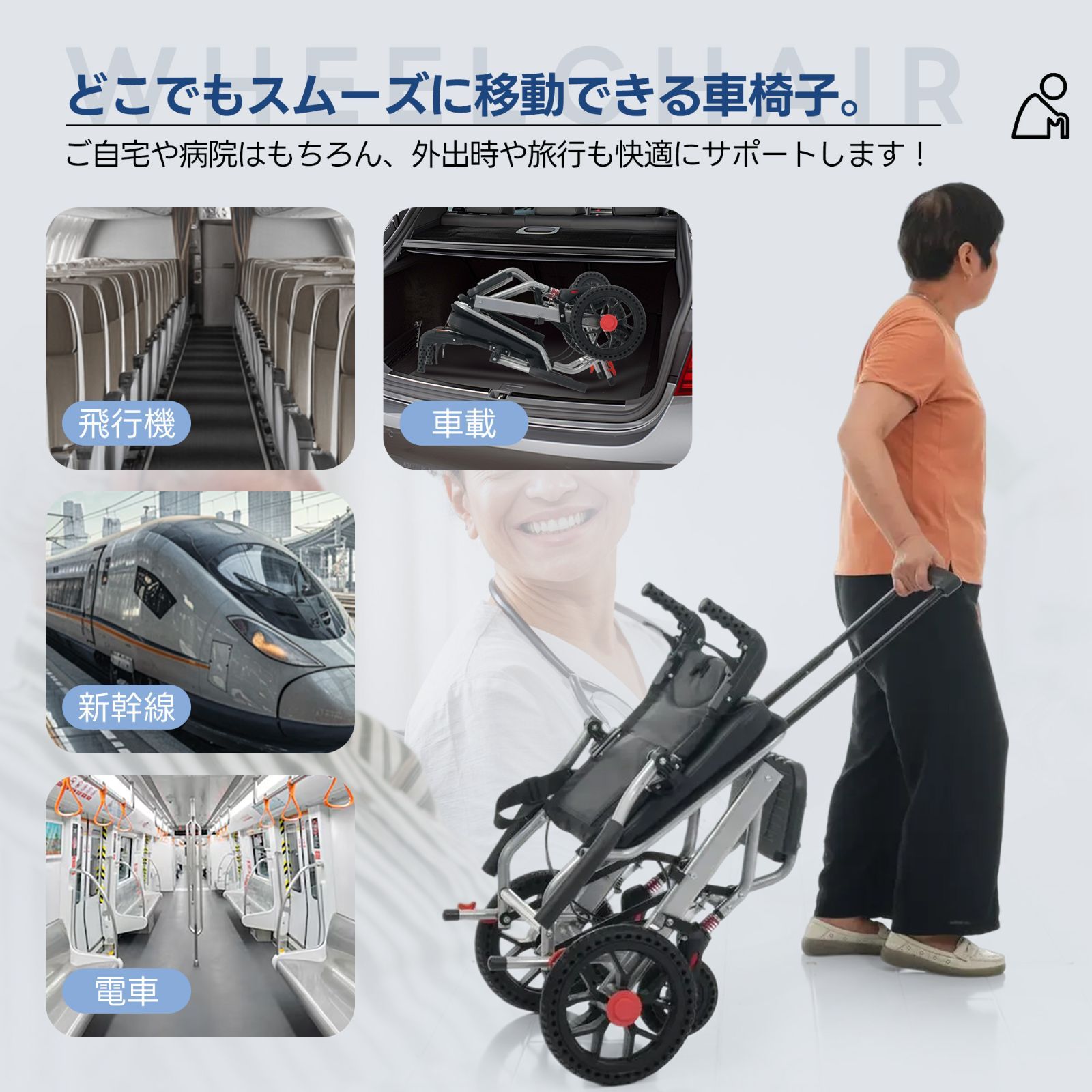 車椅子 アルミ製 機内持ち込み キャリーハンドル 自立可能 介助