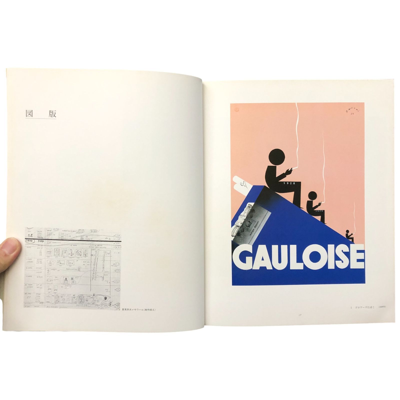 里見宗次とモンバルナスの日本人画家たち 図録 図録] 里見宗次と