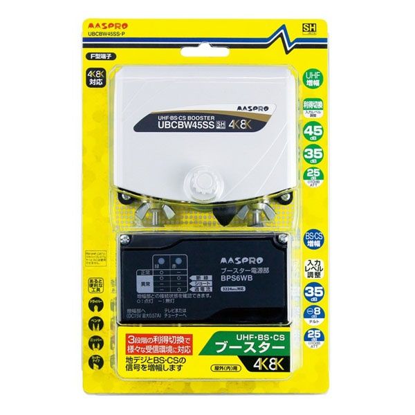 MASPRO UHF BS CSブースター UBCBW45SS 10点セット マスプロ UHF・BS・CSブースター UBCBW45SS-P 家庭用ブースター