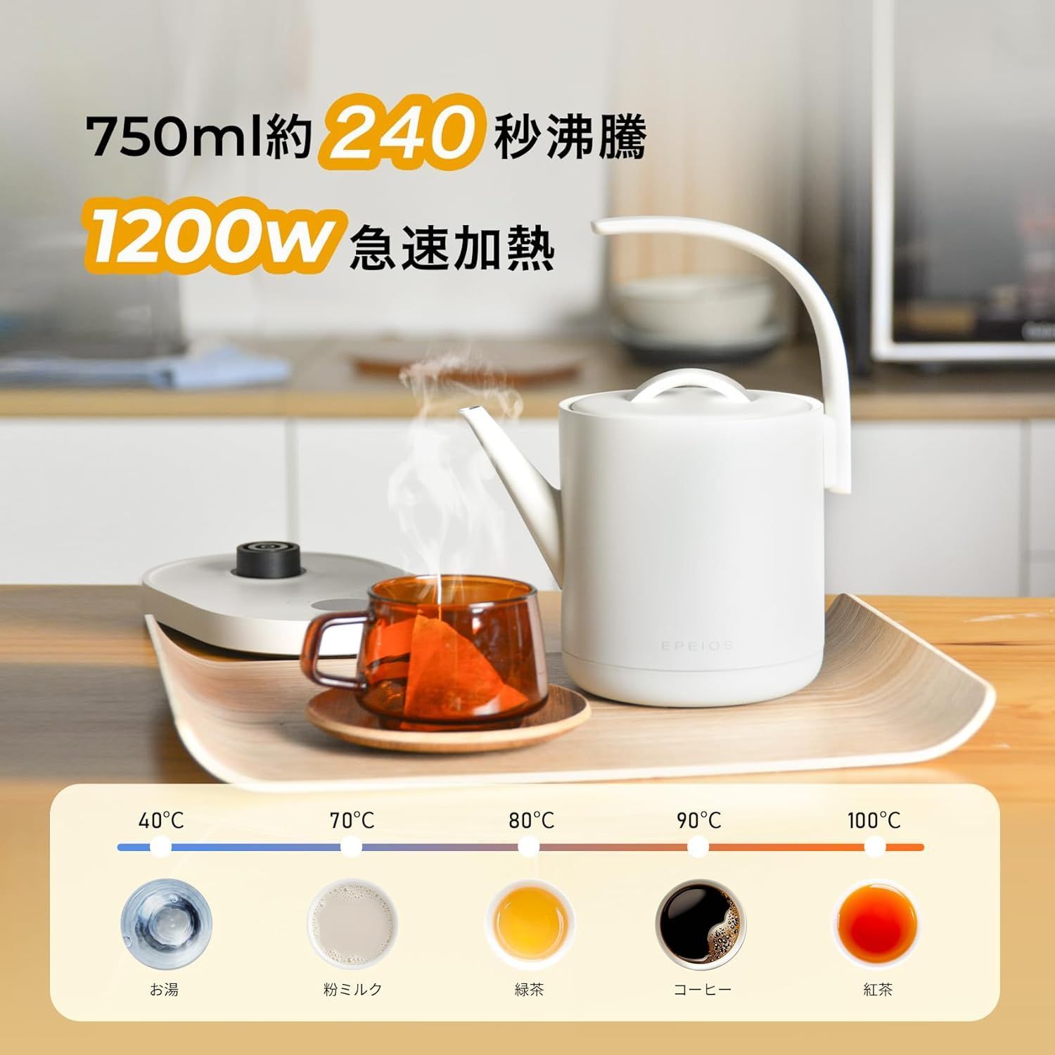 ゴ*フ様 EPEIOS 電気ケトル ホワイト 温度調節機能 ゴ*フ様 EPEIOS