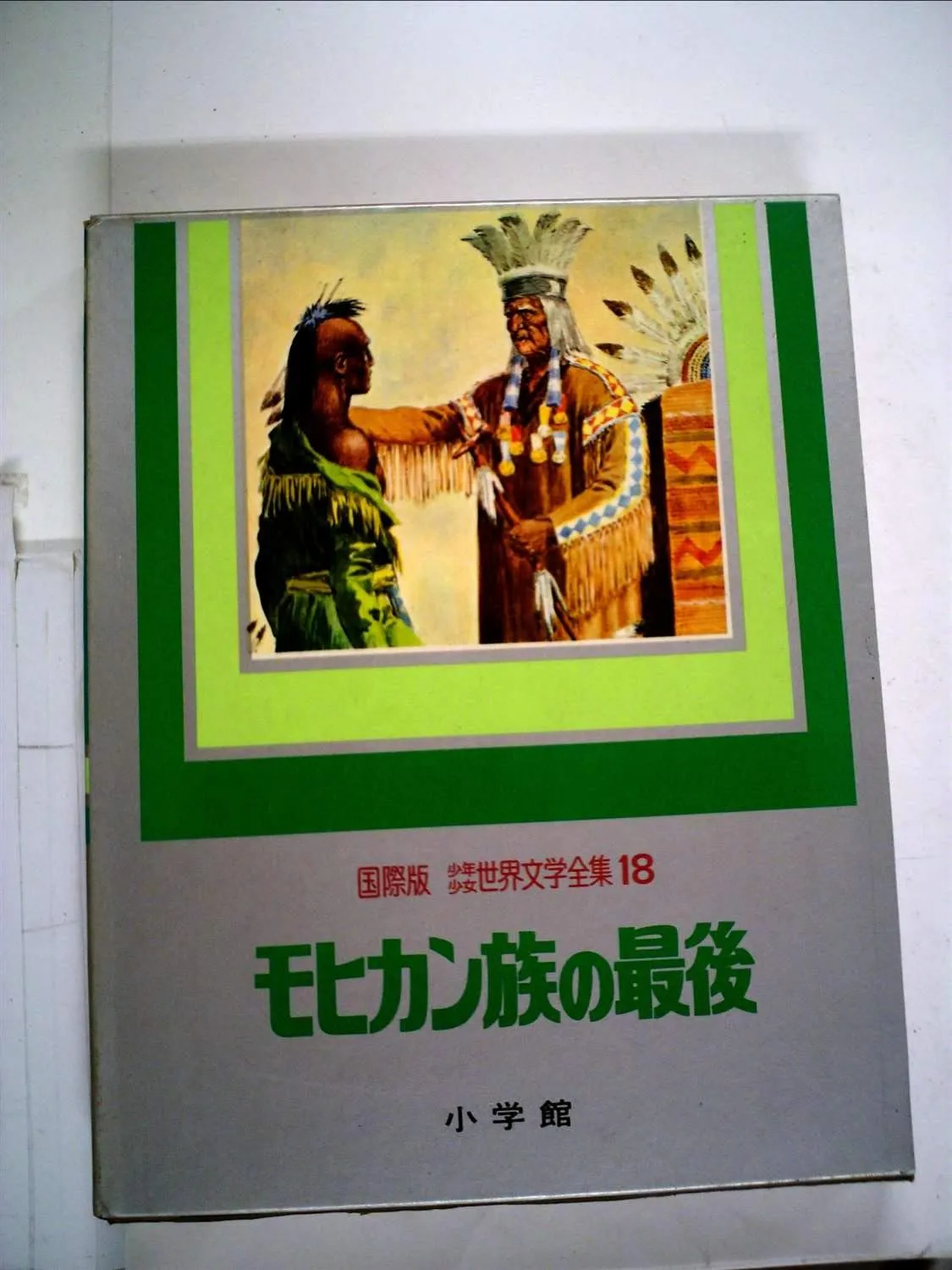 2026年最新】少年少女世界文学全集 国際版の人気アイテム - メルカリ