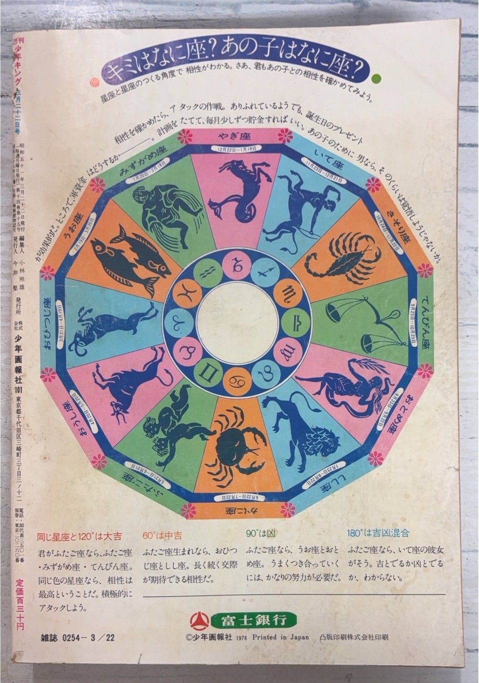週刊少年キング 1976年3月22日 13号 少年画報社 C275下-51 - メルカリ