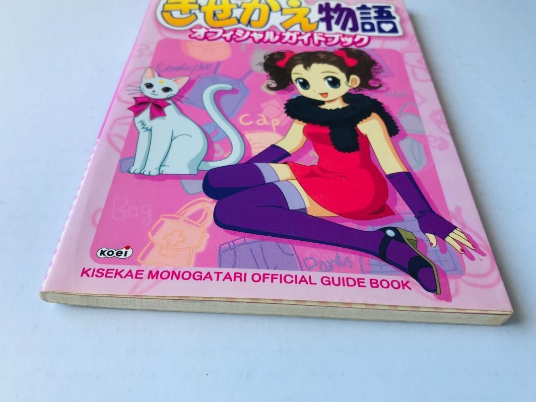 きせかえ物語　オフィシャルガイドブック　GBC　攻略本 きせかえ物語 オフィシャルガイドブック 攻略本 GBC KISEKAE
