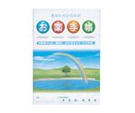 【新品・2営業日で発送】アズワン お薬手帳 A6(148×105)*8-9624-01