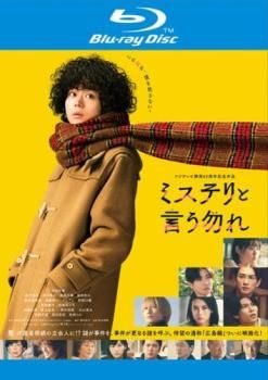 Amazon.co.jp: 映画『ミステリと言う勿れ』 Blu-ray豪華版(特典