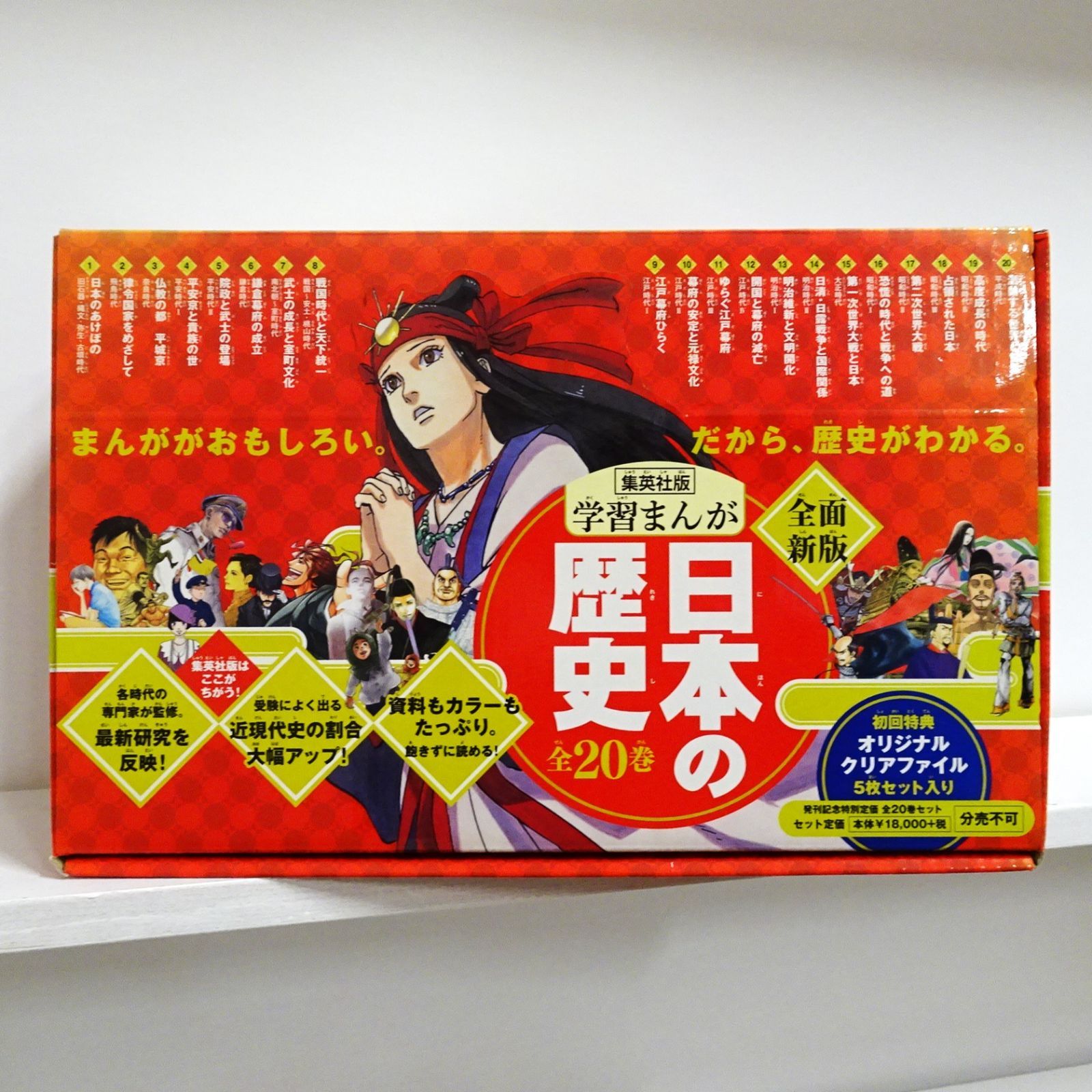 受験勉強におすすめ！】日本の歴史(全20巻セット) クリア