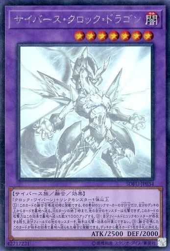 中古】遊戯王 SOFU-JP034[HR]：サイバース・クロック・ドラゴン