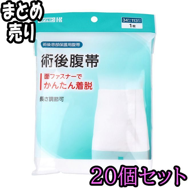 20枚セット カワモト 術後患部保護用腹帯 術後腹帯 巾34cm×長さ113cm 1枚入 ×20 ODK