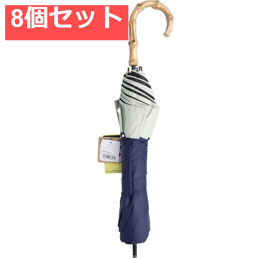 晴雨兼用ショートワイド傘 竹手元 裏黒コーティング 無地切継 ネイビー 8個セット まとめ売り